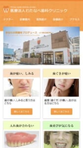 予防からメンテナンスまでトータルケアに力を入れている「医療法人 わたなべ歯科クリニック」