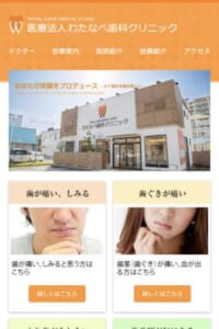 予防からメンテナンスまでトータルケアに力を入れている「医療法人 わたなべ歯科クリニック」